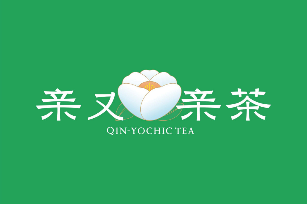親又親茶 親又親茶
