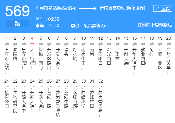 廣州公交569路 廣州公交569路