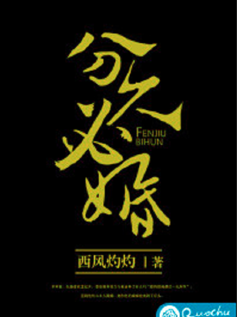 分久必婚 分久必婚