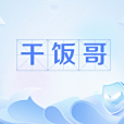 乾飯哥 乾飯哥