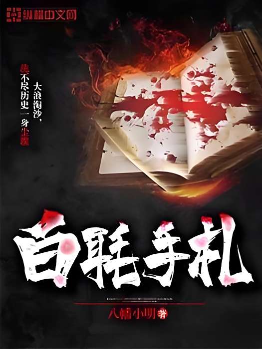 白毦手札 白毦手札