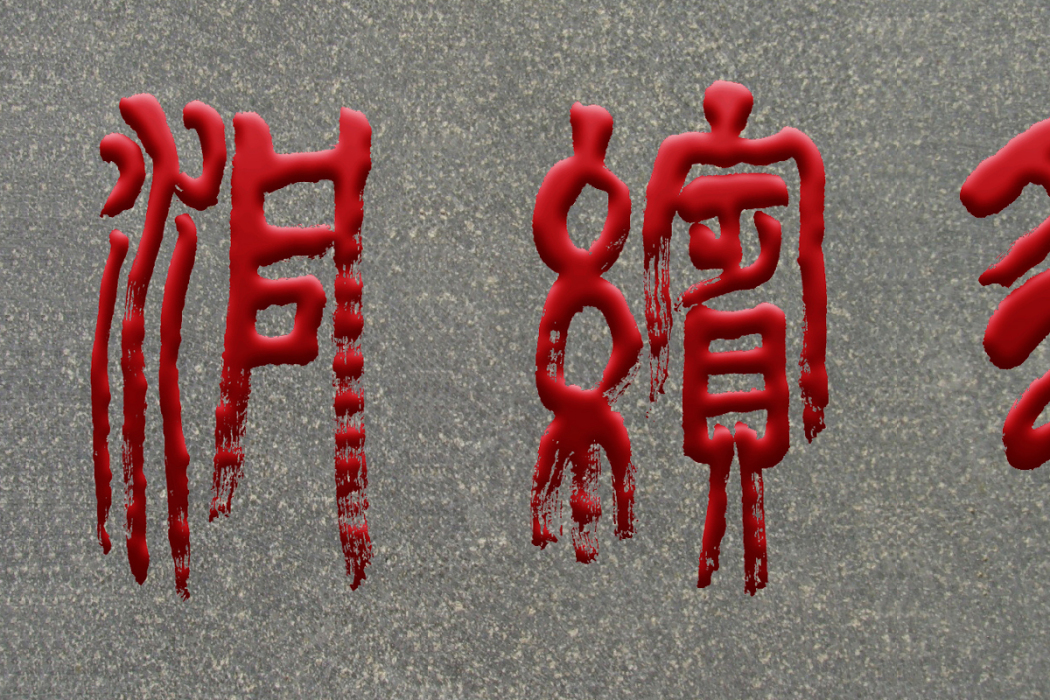 多繽洞 多繽洞