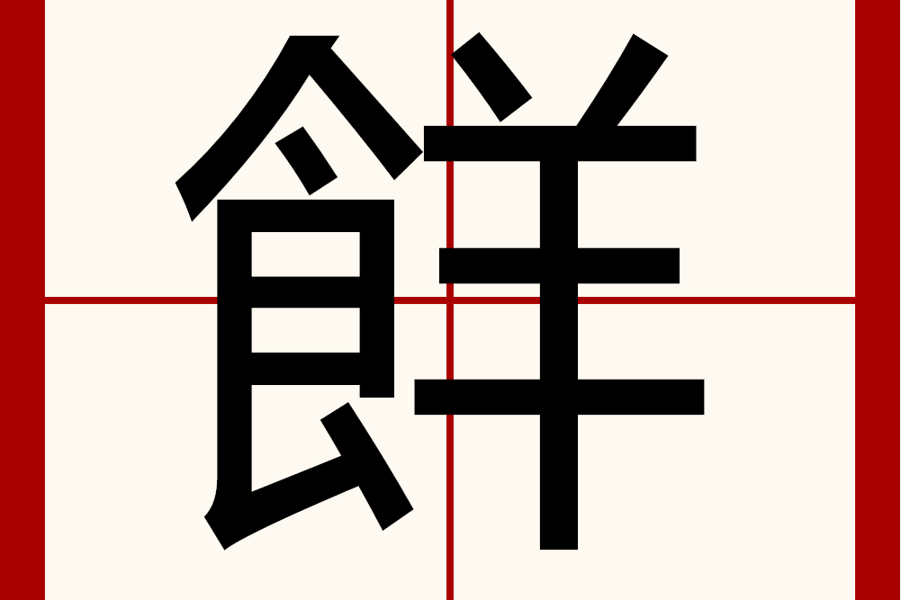 䬺 䬺