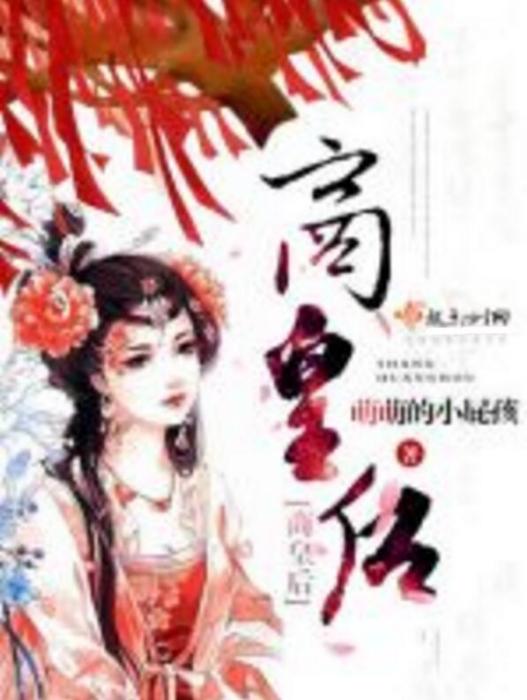 商皇后 商皇后