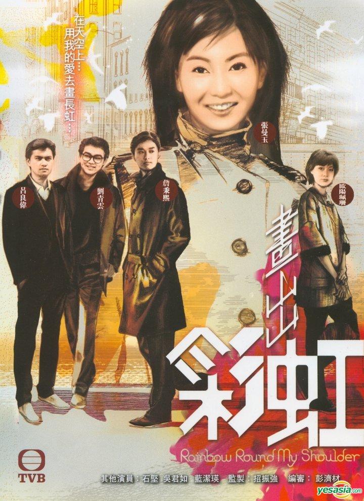 畫出彩虹(1984年香港電視劇)