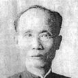 蕭佛成 蕭佛成