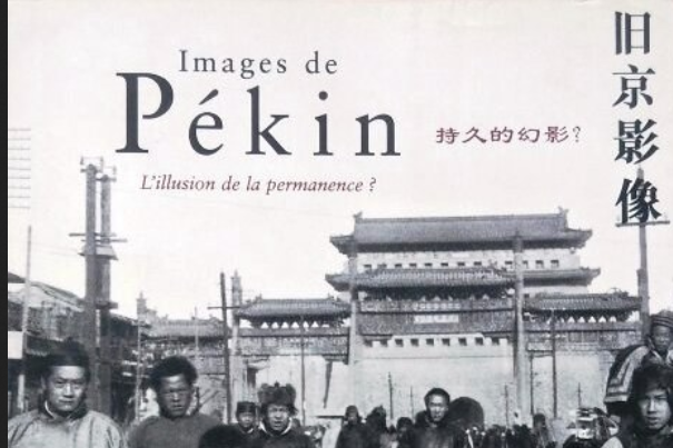 舊京影像 舊京影像
