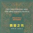 真愛之書(圖書) 真愛之書(圖書)
