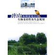 唐山南湖濕地公園生物多樣性及生態規劃