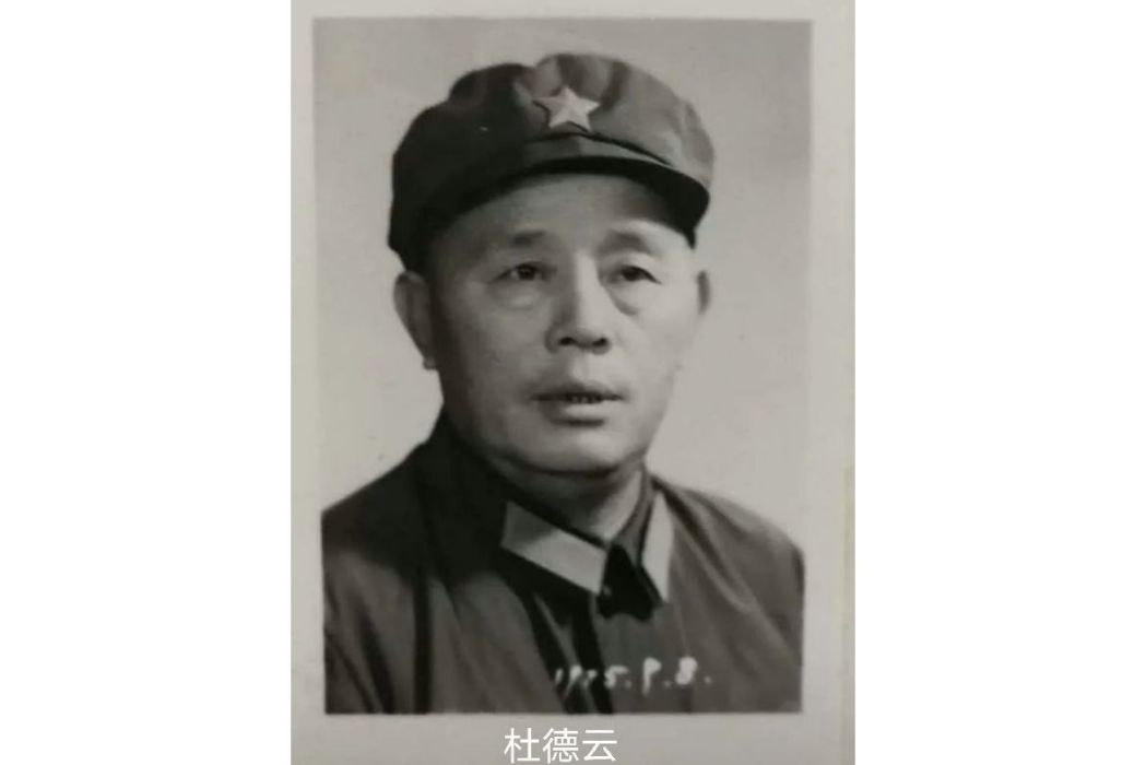 杜德雲 杜德雲