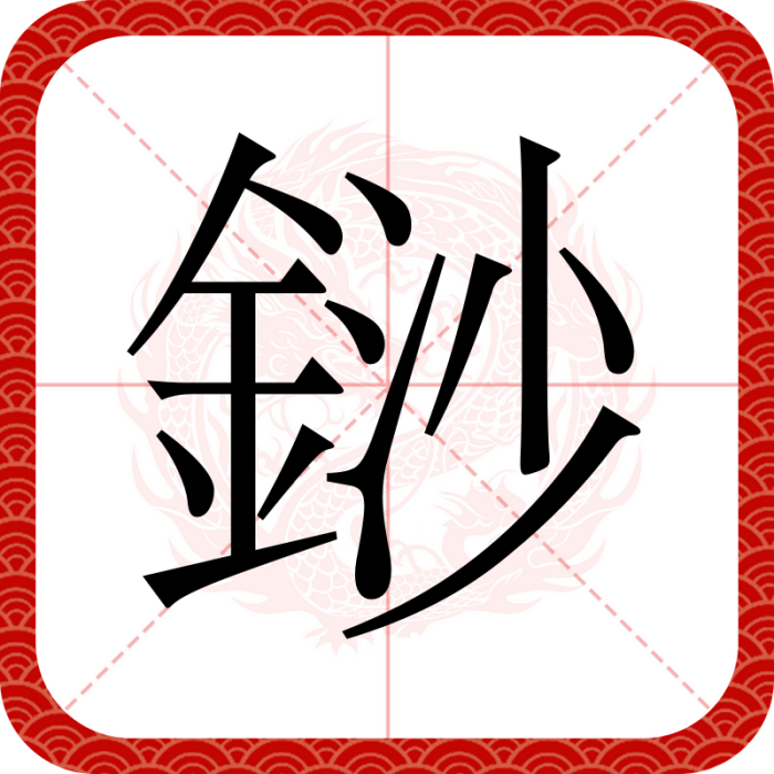 䤬 䤬