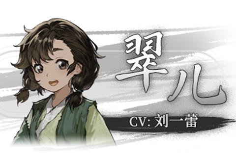 翠兒(遊戲《餓殍:明末千里行》中的角色) 翠兒(遊戲《餓殍:明末千里行》中的角色)