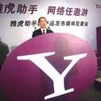 雅虎助手 雅虎助手