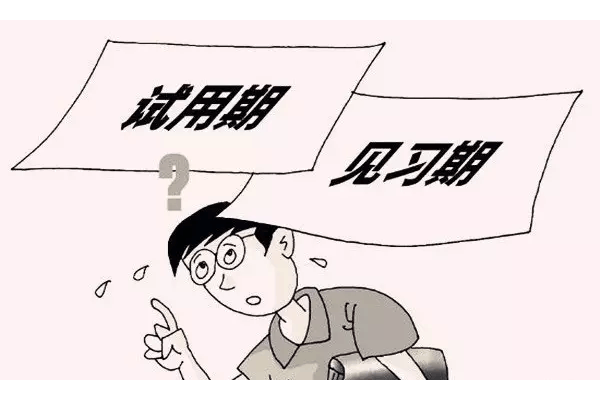 無薪試崗 無薪試崗