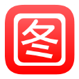 看圖說話app 看圖說話app