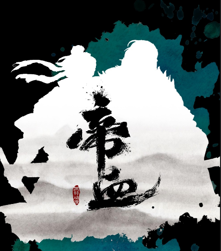 帝血 帝血