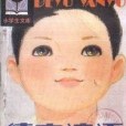 德育諺語 德育諺語