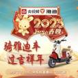 Young在春晚 Young在春晚