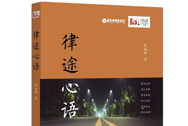 律途心語