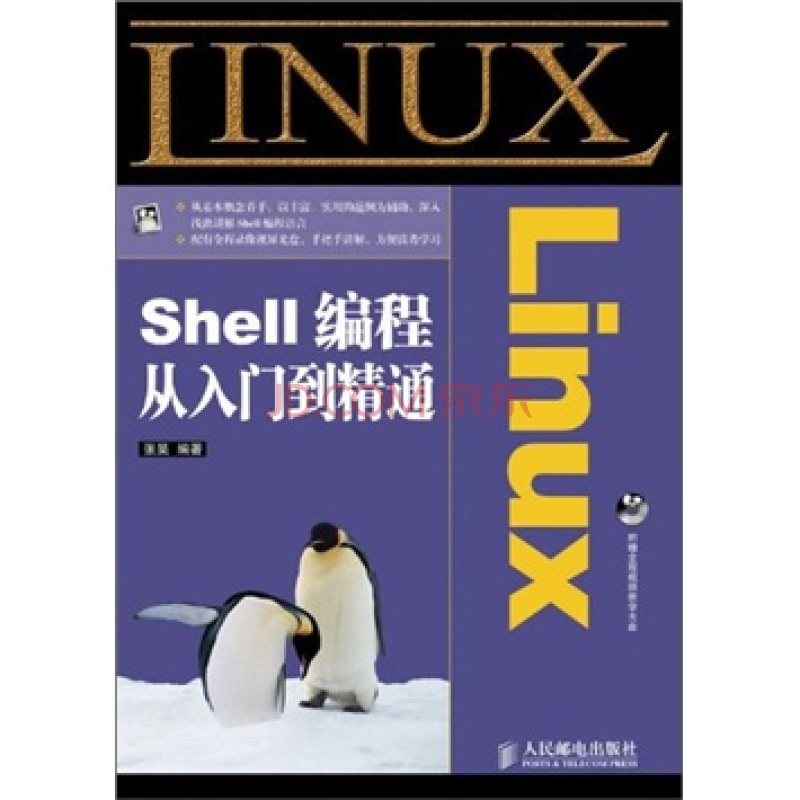 Linux編程從入門到精通