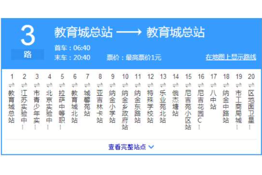 拉薩公交3路 拉薩公交3路