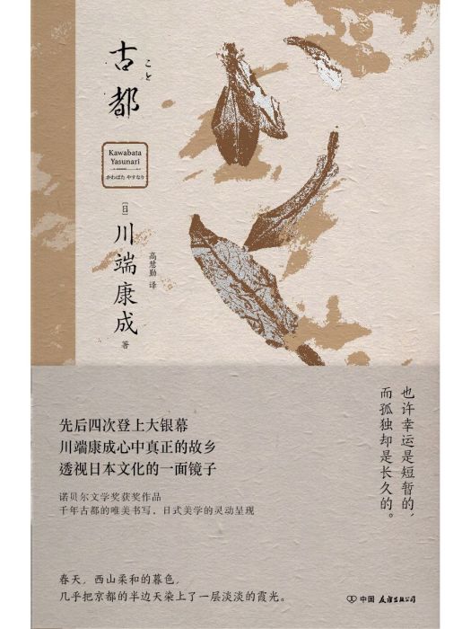 古都(2023年中國友誼出版公司出版的圖書) 古都(2023年中國友誼出版公司出版的圖書)