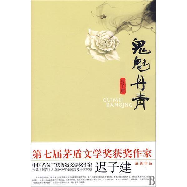鬼魅丹青 鬼魅丹青