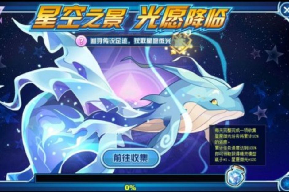 願(遊戲《賽爾號》中的精靈) 願(遊戲《賽爾號》中的精靈)