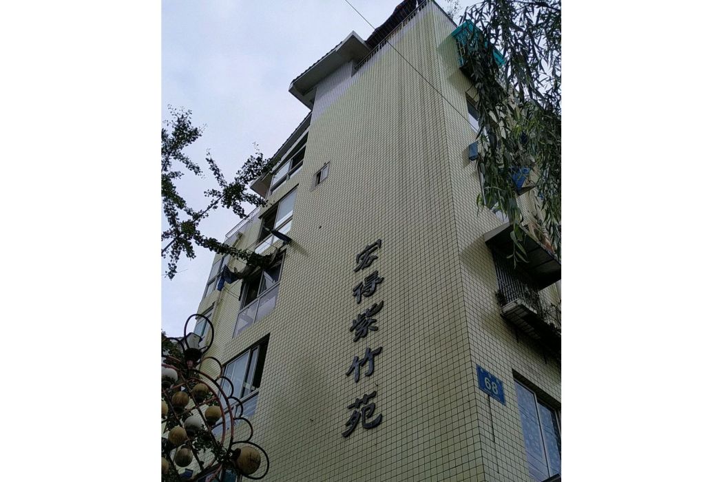 宏得紫竹苑 宏得紫竹苑