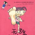 無敵小老婆 無敵小老婆