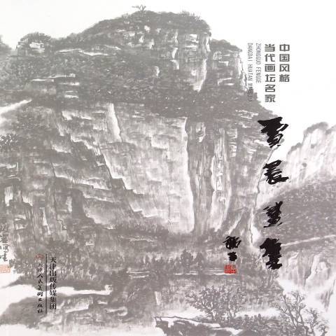 賈晨畫集 賈晨畫集