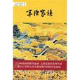 豐臣家族 豐臣家族