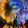 雷武同修 雷武同修