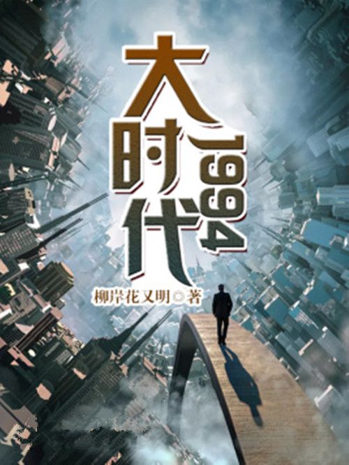 大時代1994 大時代1994