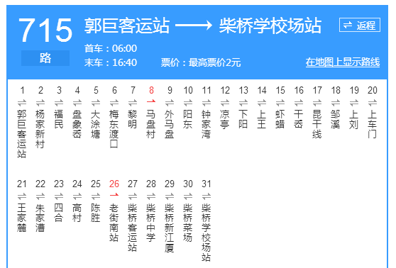 寧波公交715路 寧波公交715路