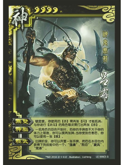 神鬼無前 神鬼無前