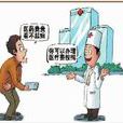 按揭看病 按揭看病