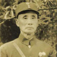 劉子如 劉子如