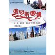 俄羅斯國情 俄羅斯國情