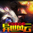 魔獸多塔之異世風雲(多塔界)