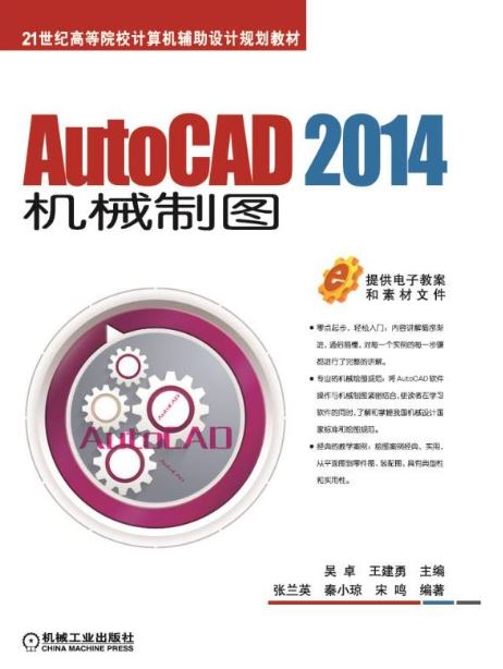 AutoCAD 2014機械製圖