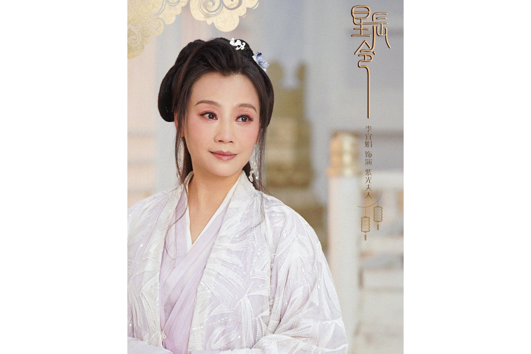 紫光夫人(《星辰令》中的北斗玄珠化身) 紫光夫人(《星辰令》中的北斗玄珠化身)