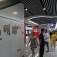 福明路站 福明路站