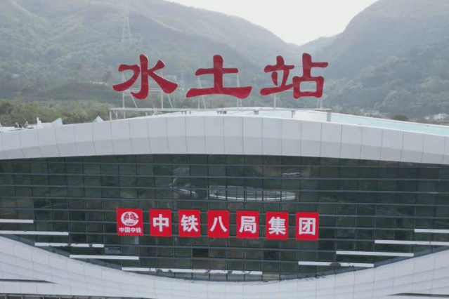 水土站 水土站