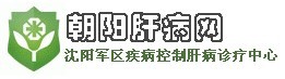 朝陽肝病網logo