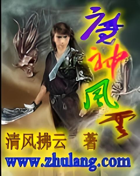 魔神風雲 魔神風雲