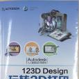 123D Design 玩轉3D列印 123D Design 玩轉3D列印