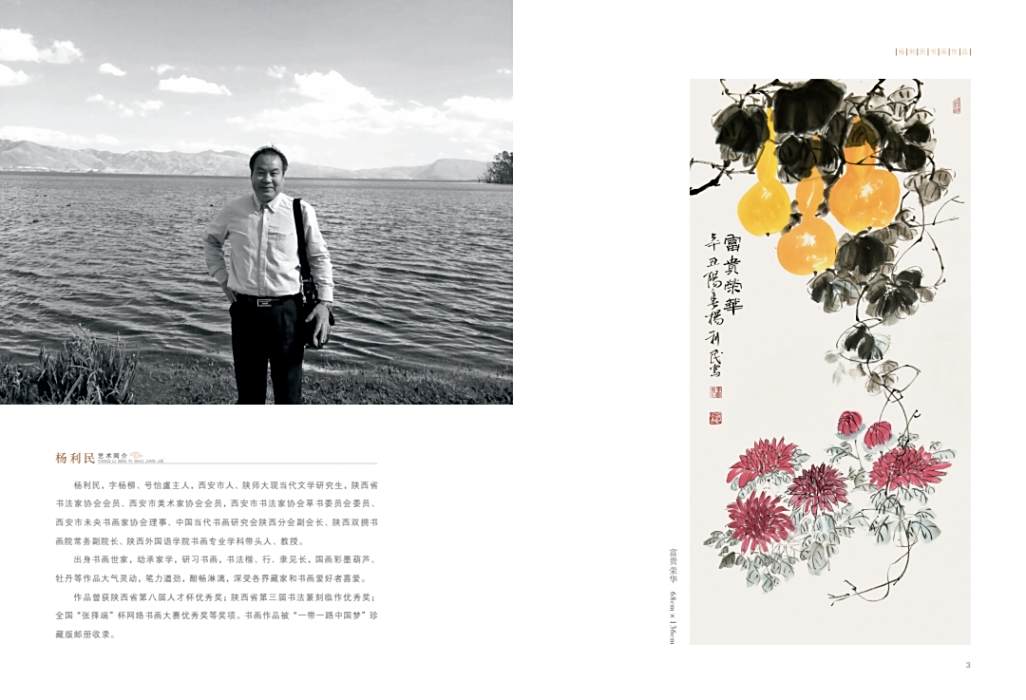 楊利民(陝西雙擁書畫院副院長) 楊利民(陝西雙擁書畫院副院長)