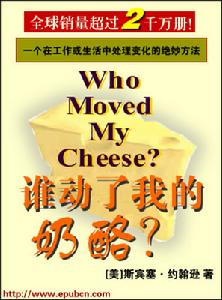 《誰動了我的乳酪》