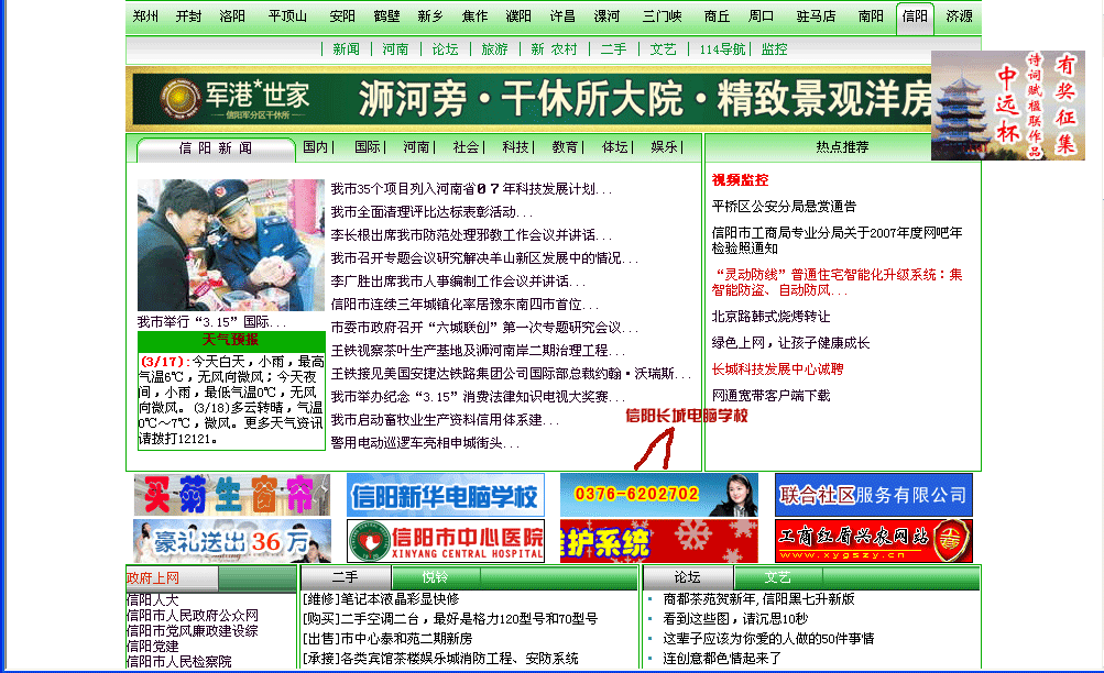信陽長城電腦學校